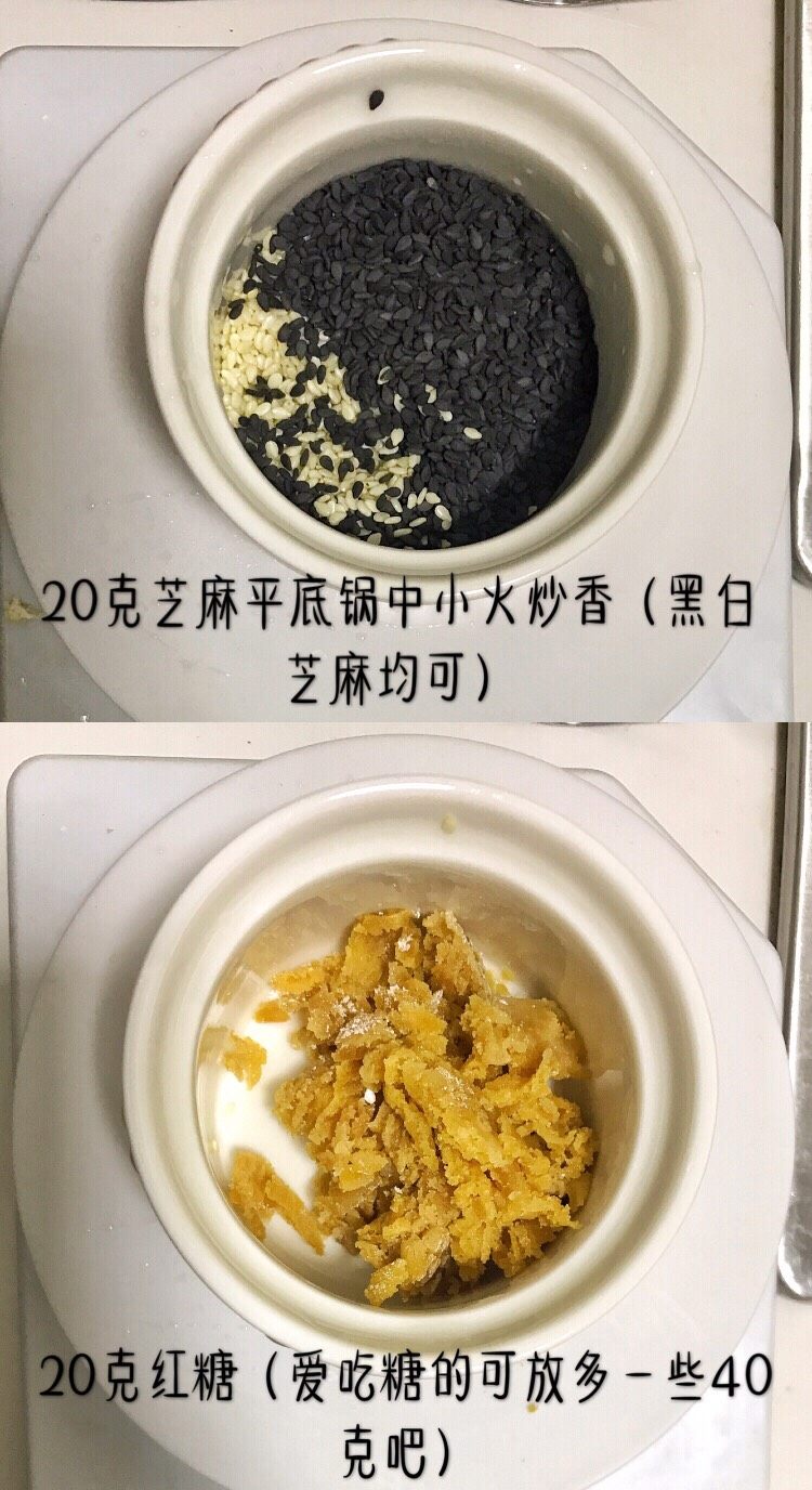 燕麦芝麻饼干,黑白芝麻随意20克,平底锅炒香备用;<a style='color:red;display:inline-block;' href='/shicai/ 882'>红糖</a>20克备用(这个糖量不能再减了 不然就一点味都没了 爱吃甜的加40克)