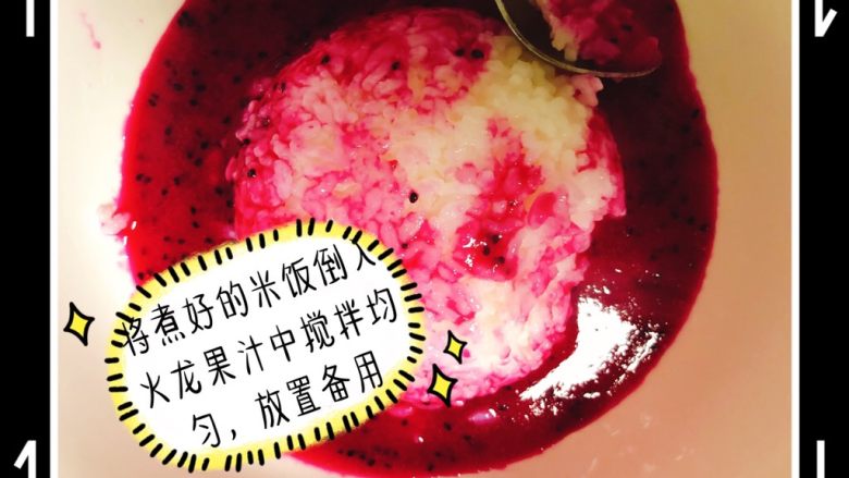 火龙果饭团杯,倒入刚蒸好的米饭搅拌均匀!
