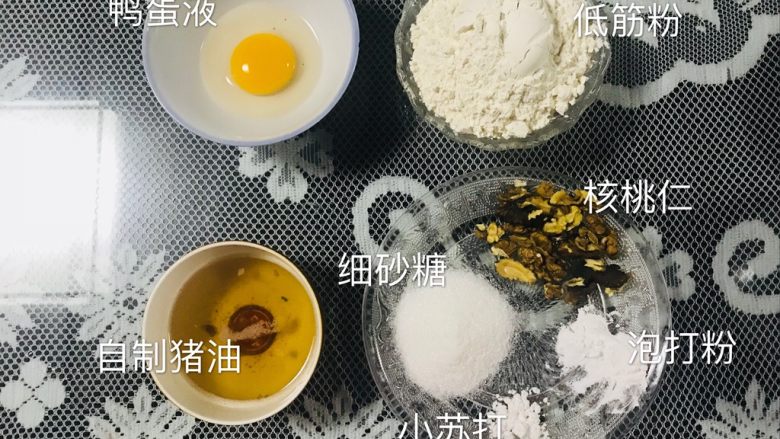 桃酥,食材准备