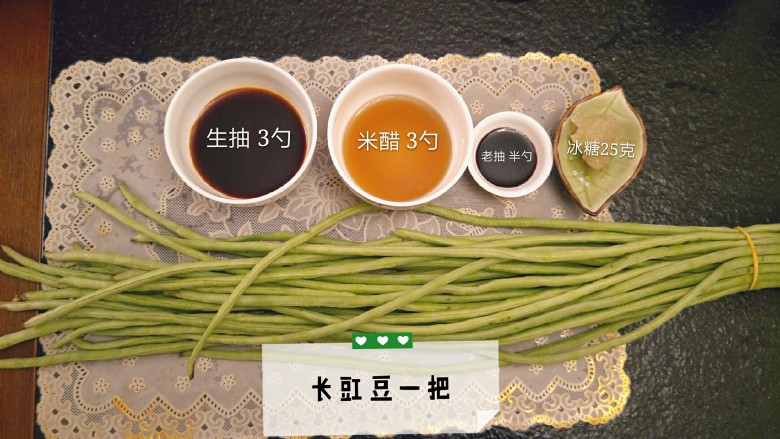 过年菜的标配——糖醋烤豇豆,材料表如图