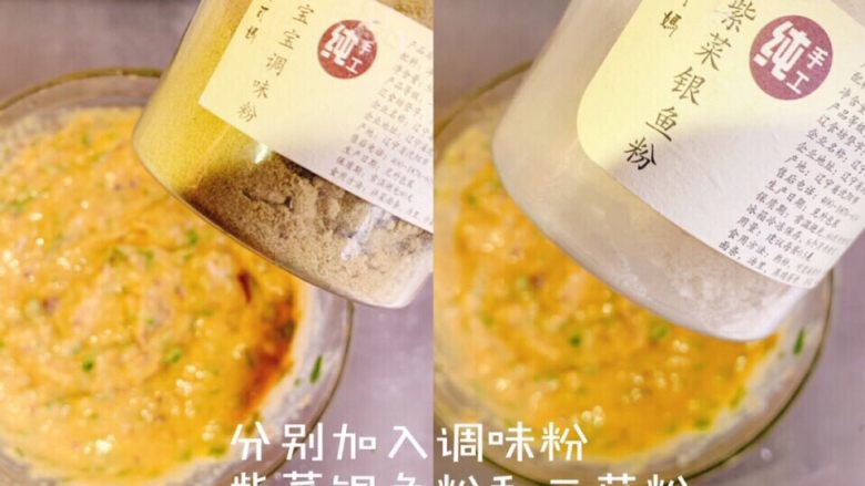 紫薯玉米油麦菜宝宝香肠,分别加入紫菜银鱼粉补钙补碘提鲜,三菇粉提鲜促进钙吸收,宝宝调味粉超级香