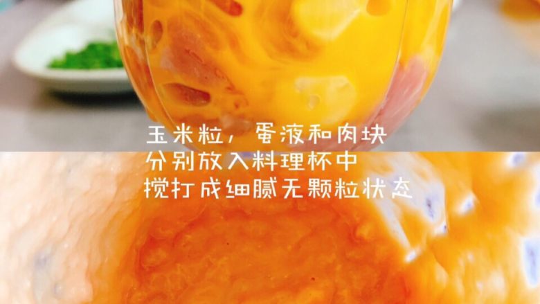 紫薯玉米油麦菜宝宝香肠,将肉块,玉米粒和蛋液一起放入料理杯中打成细腻的糊状