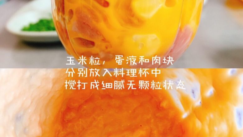 紫薯玉米油麦菜宝宝香肠,将肉块，玉米粒和蛋液一起放入料理杯中打成细腻的糊状