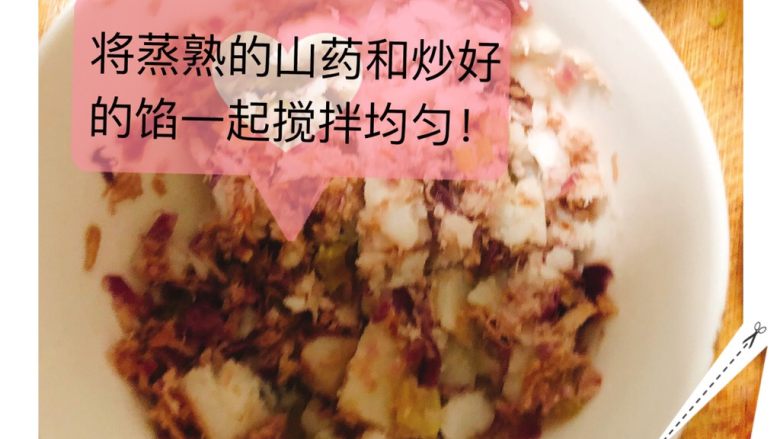 紫甘蓝鸡肉藜麦饭团,炒好的馅加入山药搅拌均匀