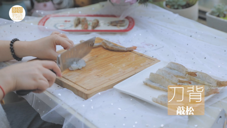 幸运芝士虾「厨娘物语」,沿虾身开背,将虾背打开用刀背敲松虾肉(防止煎虾的时候卷曲)。
