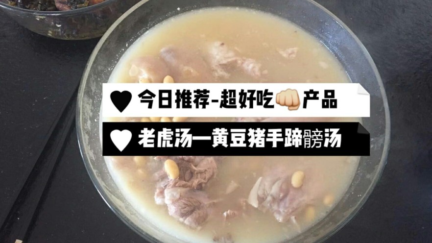 十全大补汤——黄豆猪脚蹄髈汤