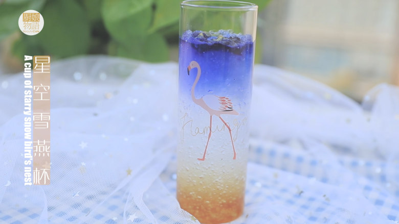星空雪燕杯「厨娘物语」,一杯高颜值的星空雪燕杯就做好啦,开喝吧~。