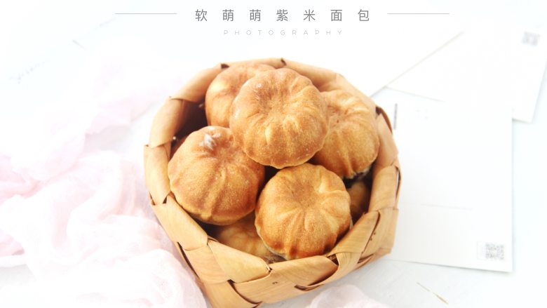 软萌甜紫米面包,成品图