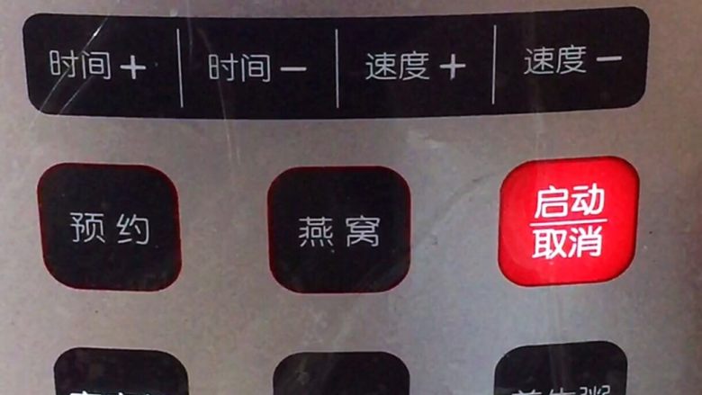 自制零添加山楂糕(破壁机),用糊的程序