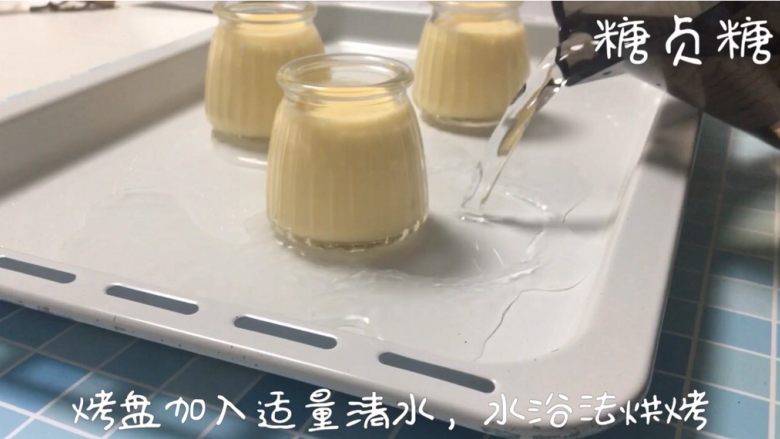 鸡蛋布丁,烤盘加入适量清水烘烤