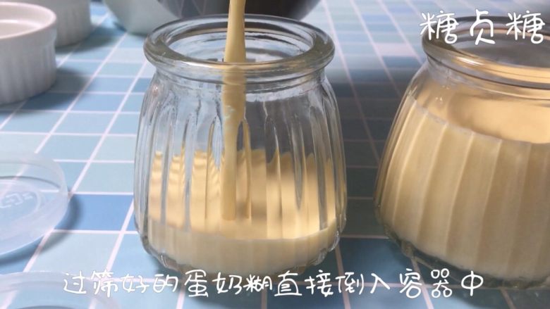 鸡蛋布丁,过筛好的蛋奶糊直接倒入容器中
