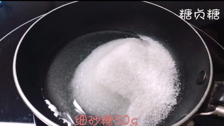 焦糖布丁,细砂糖倒入冷水中煮