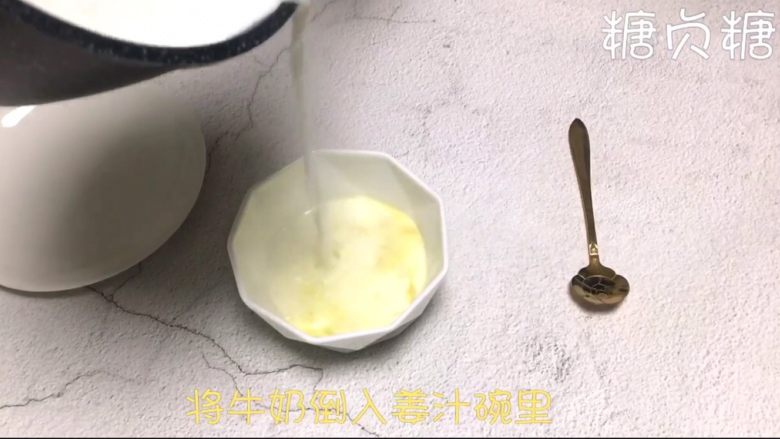 广式姜撞奶,将牛奶倒入姜汁碗里