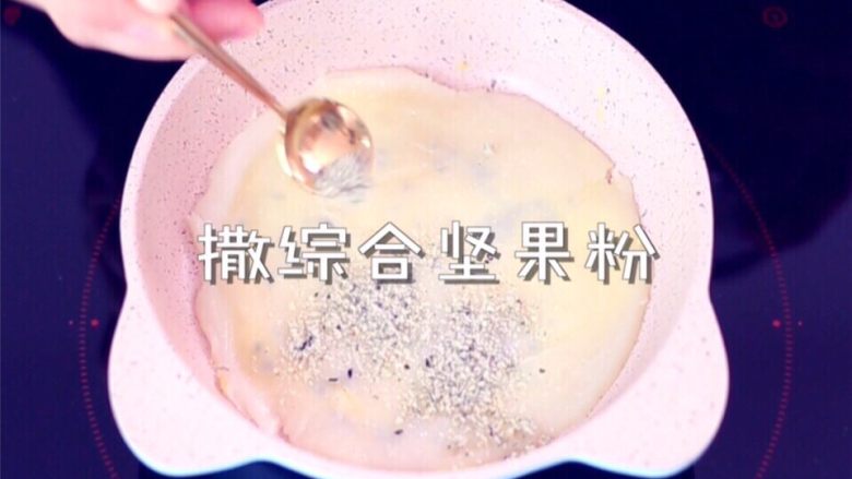 宝宝版肉松煎饼果子,反面后撒上可可妈综合坚果粉