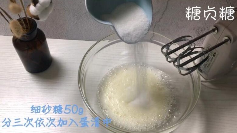 柠香戚风蛋糕,细砂糖分三次加入蛋白中