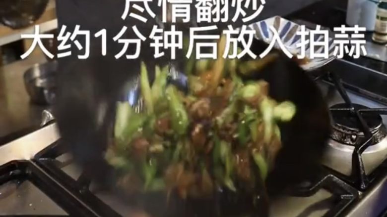 小炒肉,一分钟后放蒜