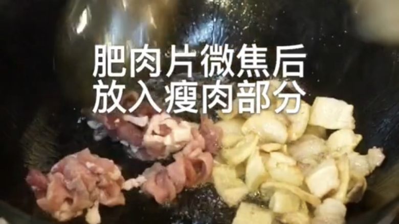 小炒肉,煸出油后倒入瘦肉片