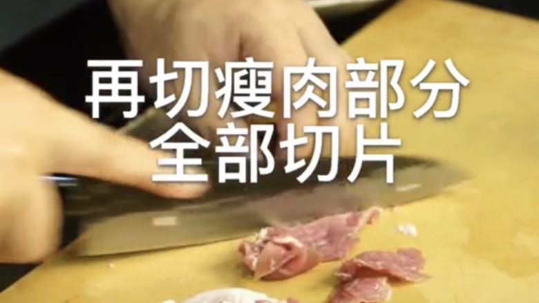 小炒肉,先肥肉切片再切瘦肉部分