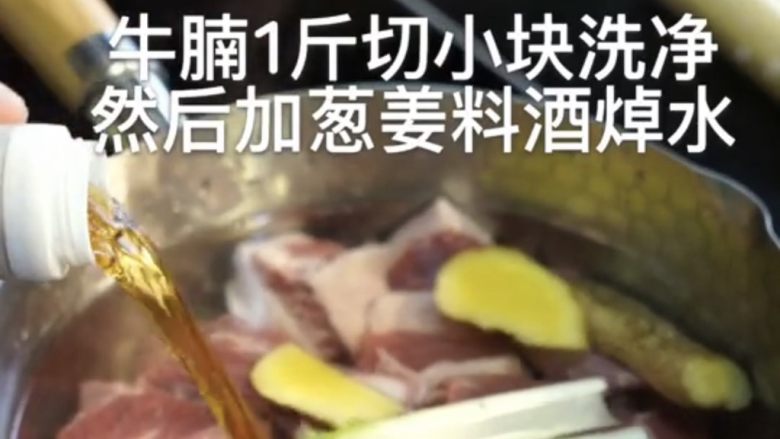 咖喱牛肉,焯水
