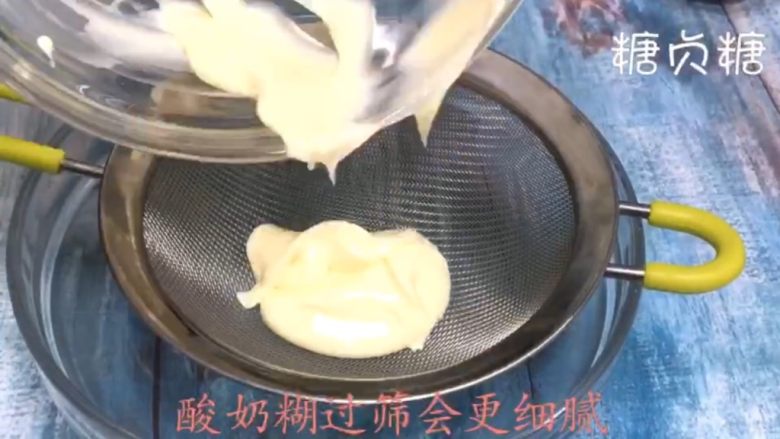 酸奶溶豆,过筛备用,记得不一定要过筛哦,