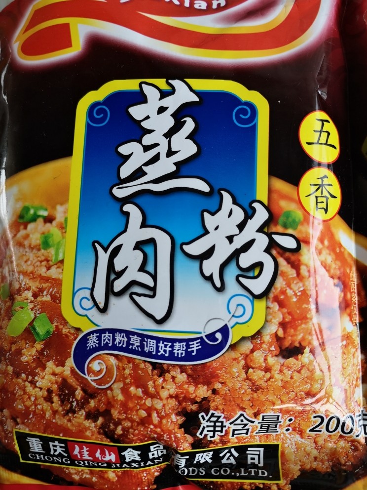 年味~简版粉蒸肉,准备<a style='color:red;display:inline-block;' href='/shicai/ 838'>蒸肉粉</a>(超市有售)