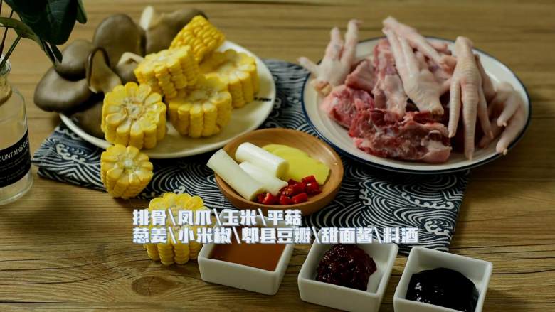 香辣凤爪排骨煲，这是什么神仙组合，也太好吃了,·食材·

【主料】：排骨|凤爪|玉米|平菇

【辅料】：<a style='color:red;display:inline-block;' href='/shicai/ 82'>小米椒</a>|郫县豆腐|甜辣酱|料酒|葱姜