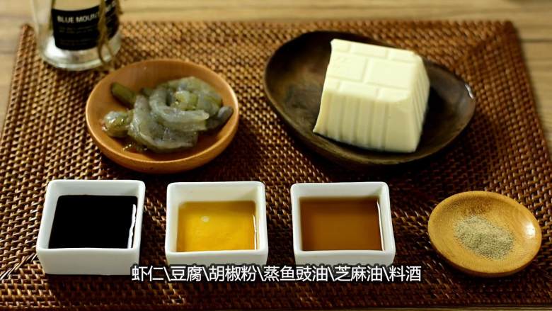 虾仁豆腐水蒸蛋，吹弹可破、鲜嫩无比说的就是它,【主料】：虾仁|豆腐
【辅料】：胡椒粉|蒸鱼鼓油|芝麻油|料酒