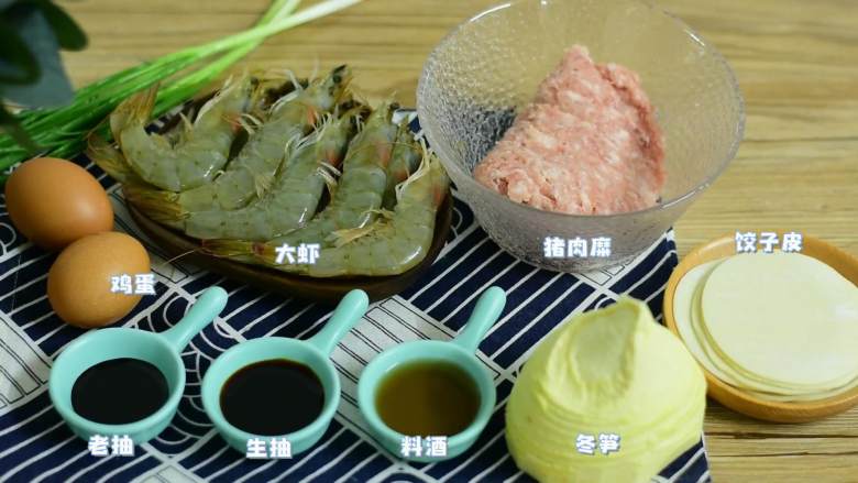 光是看着都流口水的大虾抱蛋煎饺,·食材·

【主料】：大虾|鸡蛋|猪肉糜|饺子皮|冬笋

【辅料】芝麻|葱|老抽|料酒|生抽|盐|糖