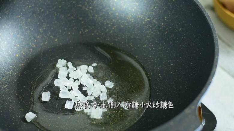 香辣猪蹄,感觉满满的一盘胶原蛋白在跳动,热锅冷油,倒入冰糖,小火炒搪色。