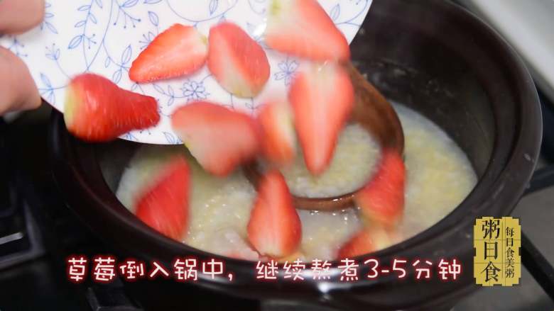 粥日食丨草莓糙米粥, 草莓倒入锅中,继续熬煮3-5分钟