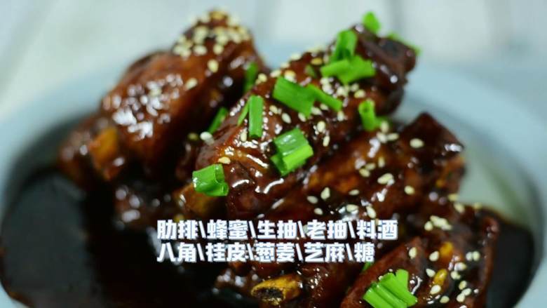 甜甜蜜蜜，鲜嫩多汁，超级下饭的照烧肋排, ·食材·

【主料】：肋排|蜂蜜
【辅料】：生抽|老抽|料酒|八角|桂皮|葱|姜|芝麻|糖