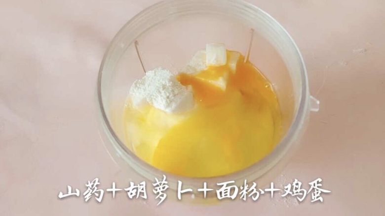 胡萝卜蒸糕,搅打成泥.多搅打一会