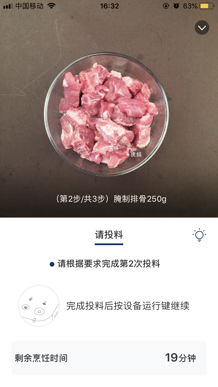 排骨炖豆角,翻炒的同时界面上也显示距离下一步操作的时间和需要的食材；