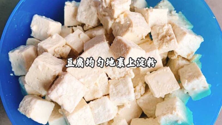 鸡蛋包豆腐,将切好的豆腐块均匀地裹上<a style='color:red;display:inline-block;' href='/shicai/ 512'>玉米淀粉</a>备用