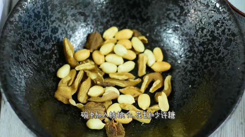 嗯,是幸福的味道,碗中加入核桃仁、花生和少许糖。