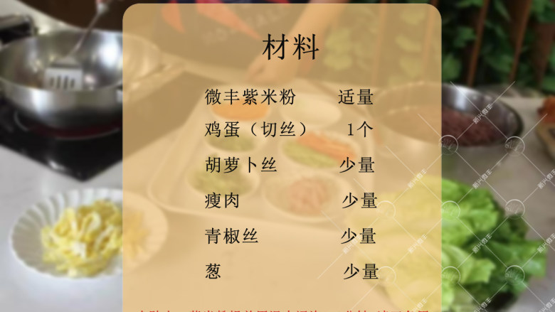 三丝炒紫米排米粉的做法,各样食材切丝,紫米粉要提前用温水浸泡2-3分钟,捞出沥干水备用