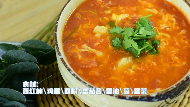 酸甜可口,吃完从头暖到脚,·食材·
【主料】:西红柿|鸡蛋|面粉
【辅料】:番茄酱|香油|葱|香菜