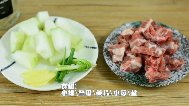 家里餐桌上常见的一碗汤，好喝又营养,·食材·

【主料】：小排|冬瓜
【辅料】：姜片|小葱|盐