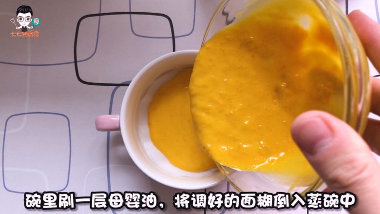 补锌南瓜条,碗里刷一层母婴油,将调好面糊倒入蒸碗里