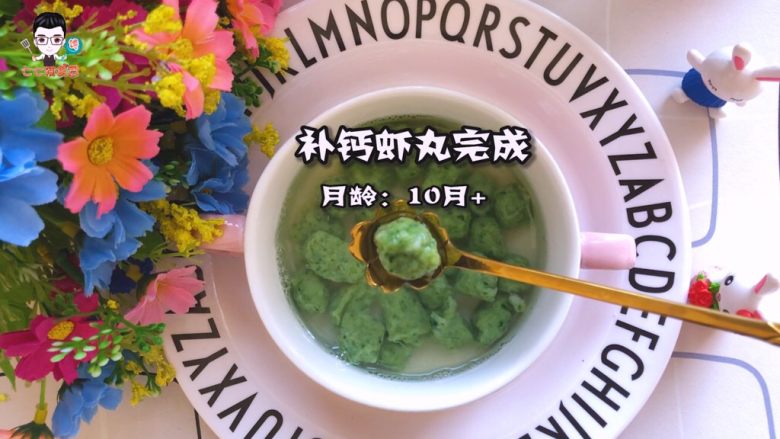 虾滑丸菠菜汤,补钙虾丸汤完成