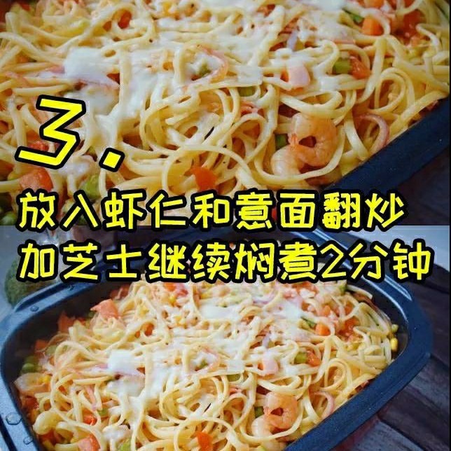 西班牙焗意面,放入<a style='color:red;display:inline-block;' href='/shicai/ 287'>虾仁</a>