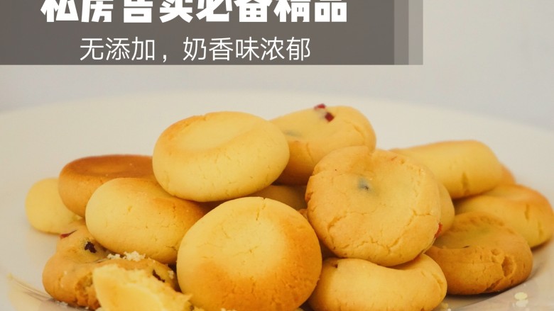 乳酪芝士饼干,烤至微黄色,取出一块放凉后酥脆中间没有生心,就熟了。放凉后密封保存