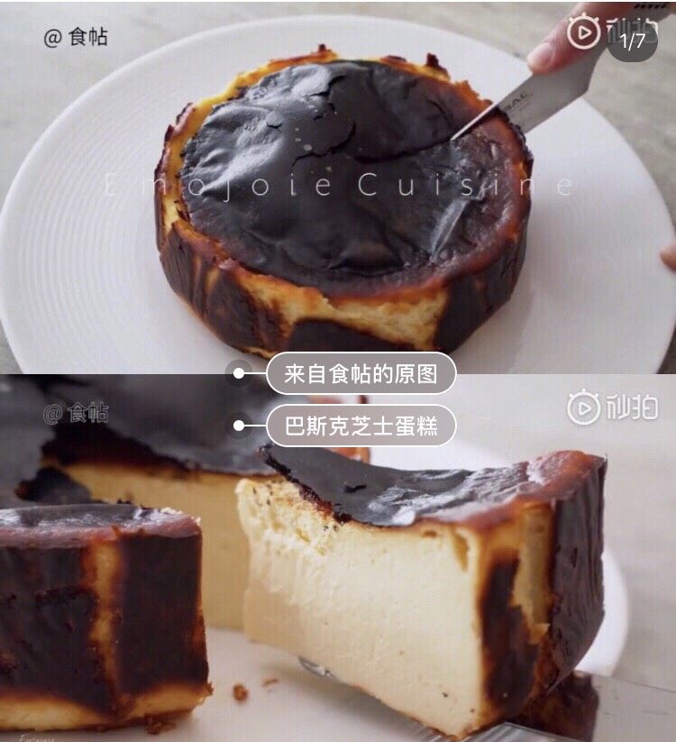 烤焦才好吃的巴斯克芝士蛋糕