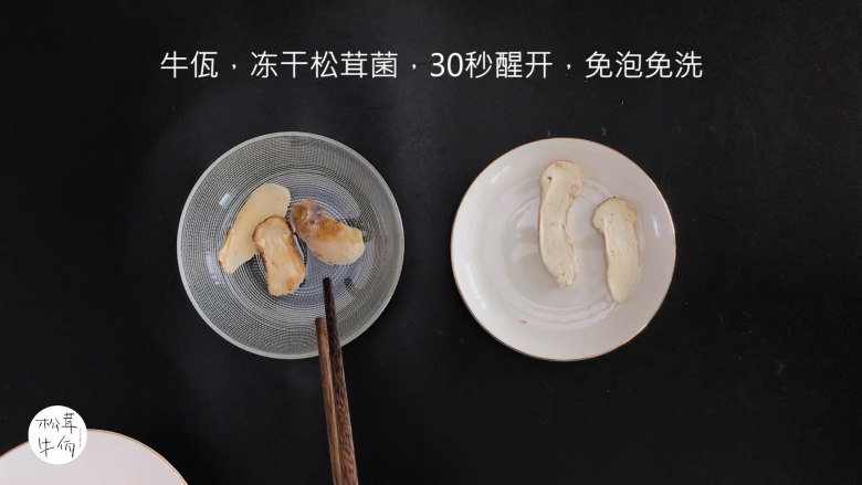 视频|松茸土豆泥|牛佤松茸食谱,将(牛佤)冻干松茸菌放入清水中醒开30秒,备用。