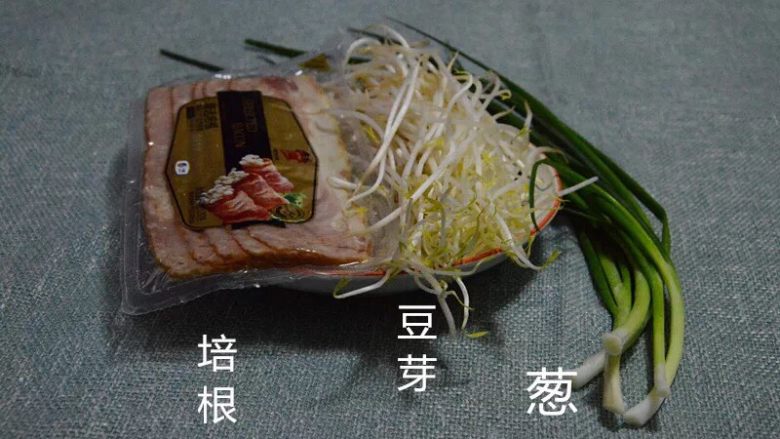 新式培根豆芽卷,菜市场买好材料,洗净切好。<a style='color:red;display:inline-block;' href='/shicai/ 443'>培根</a>备用