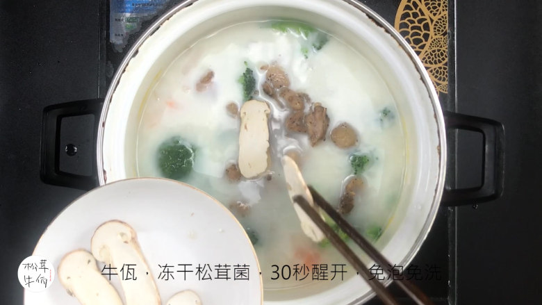 视频｜鸡肉松茸浓汤｜牛佤松茸食谱,放入（牛佤）冻干松茸菌，添入适量食盐，即可出锅享用。