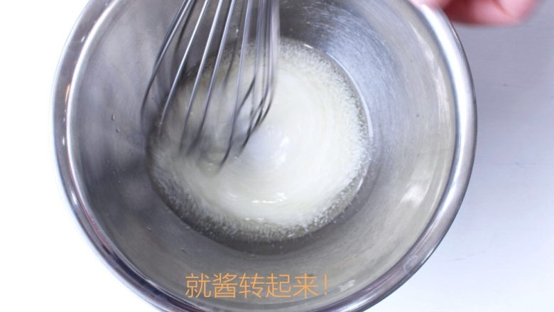 史上最详细的柔软蛋糕卷,搅拌~