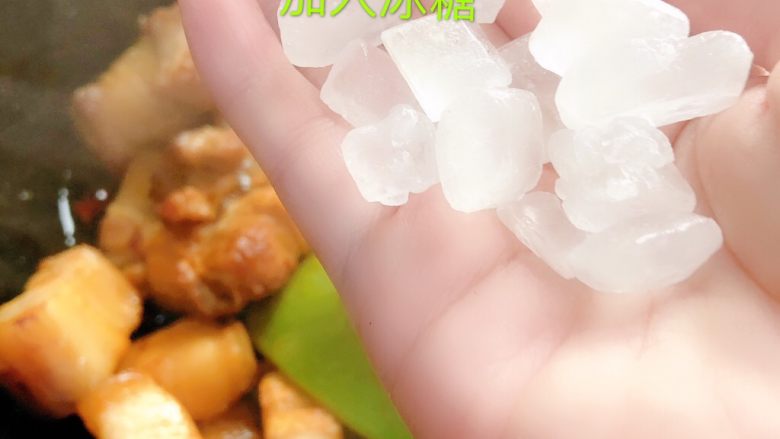 红烧肉,加冰糖