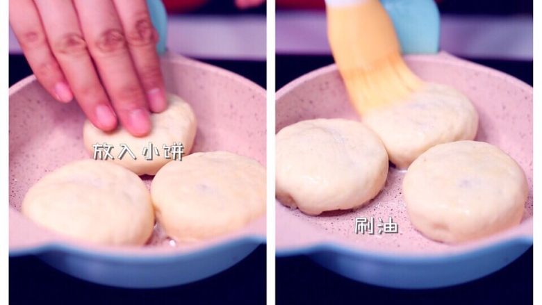 宝宝版红豆奶酪饼,放入小饼,两面刷油,煎至金黄色