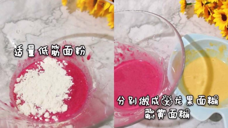火龙果小花,适量<a style='color:red;display:inline-block;' href='/shicai/ 548'>低筋面粉</a>,搅拌成酸奶状面糊。蛋黄糊做法一样。
